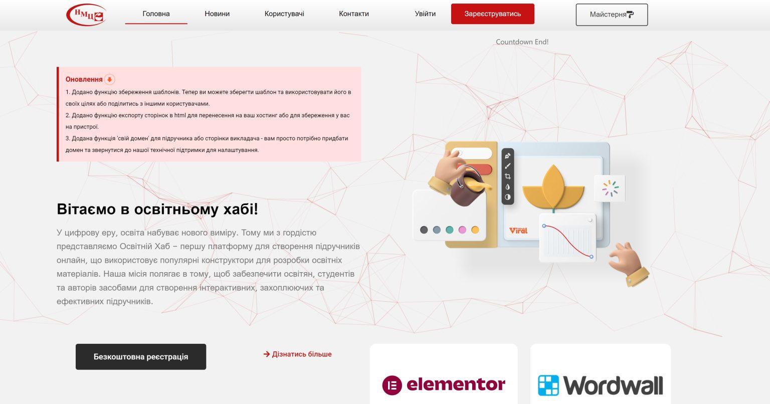 Захищено: “Створення електронних засобів навчання на платформі «Освітній Хаб» Дати проведення: 13 – 17 жовтня.